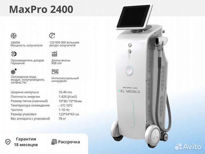 Диодный лазер MaxPro 2400w, мощность 4000W