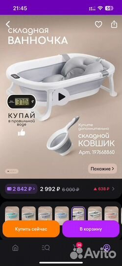Ванночка для купания малыша