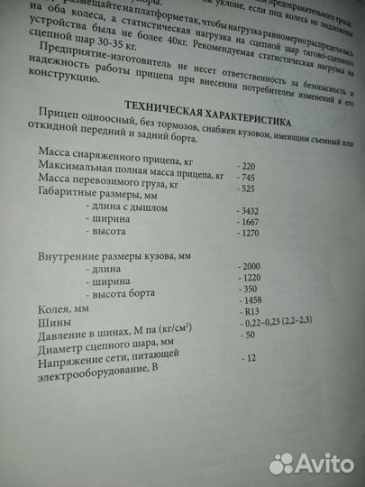 Прицеп легковой Вектор