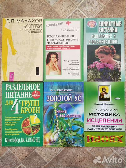 Книги по здоровью разные