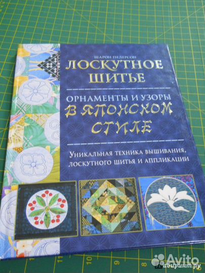 Книги по лоскутному шитью, декупажу, вышивке