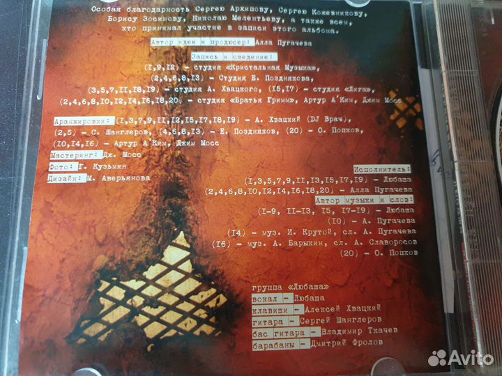 Алла Пугачева - А был ли мальчик (CD, 2002, Арт)