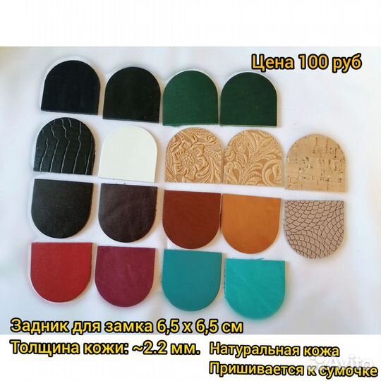 Кожанная фурнитура для вязаных рюкзаков и сумочек