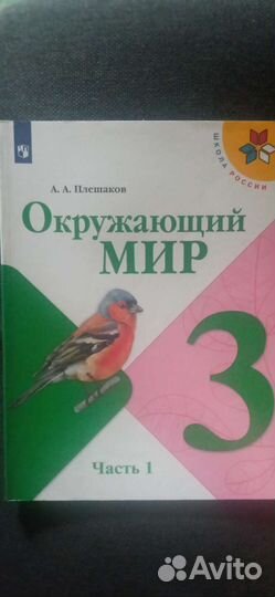 Учебники 3 класс