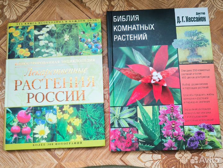 Энциклопедии о растениях