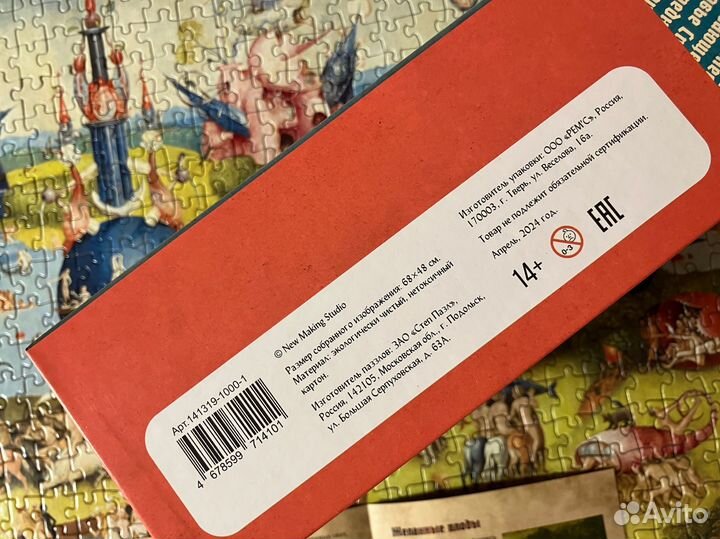 Пазл склеен Босх Сад земных наслаждений