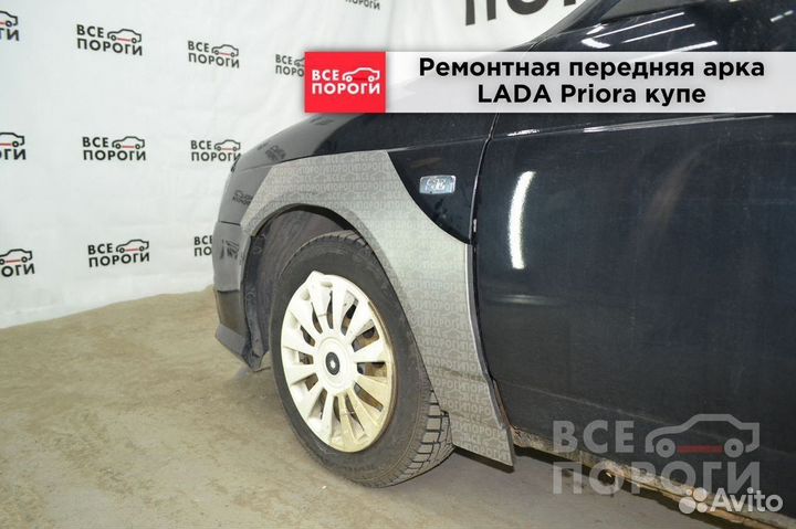 Арки на LADA Priora купе