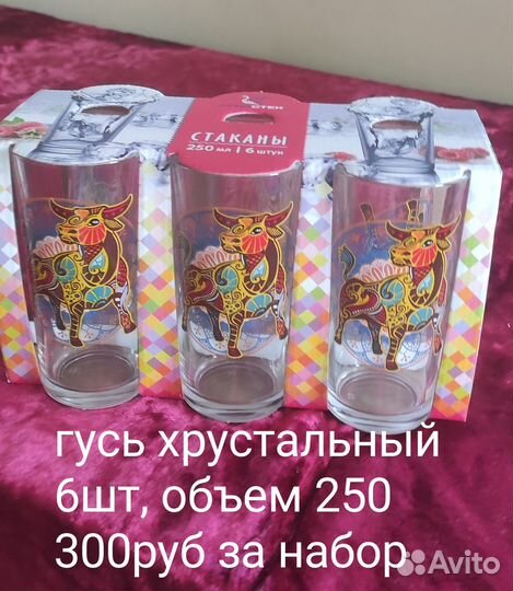 Стаканы для напитков стекло СССР в упаковке