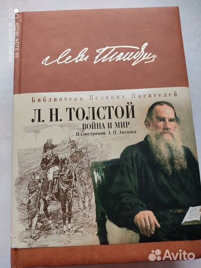 Библиотека Великих писателей