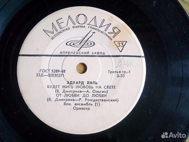 Пластинка,Эдуард Хиль,1968 г
