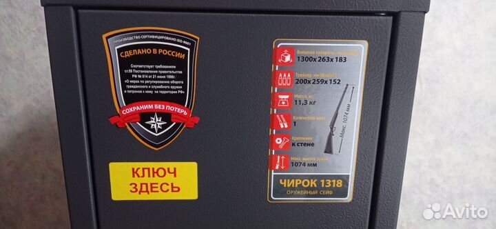 Оружейный сейф чирок