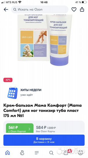 Бальзам для ног от отеков