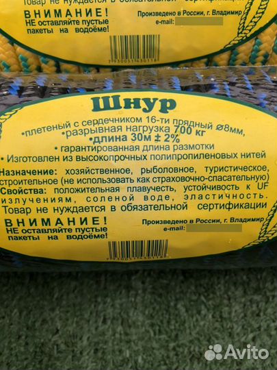 Шнур 8 мм 30 метров для якоря