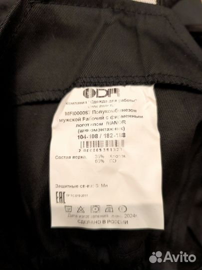 Полукомбинезон