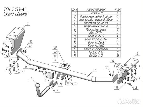 Фаркоп установка тсу Kia Carnival III, 2014-2018 L