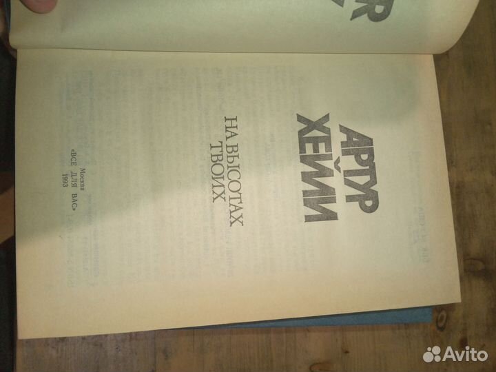 Артур Хейли Книги