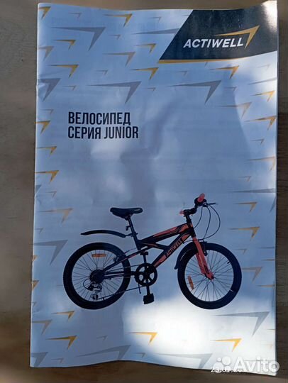 Велосипед подростковый 20