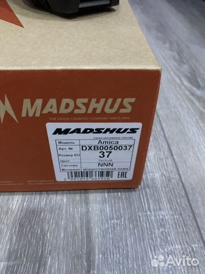 Лыжные ботинки madshus