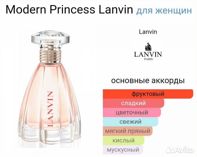 Modern Princess Lanvin 100 мл