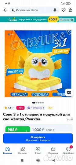 Игрушка мягкая, 3в1