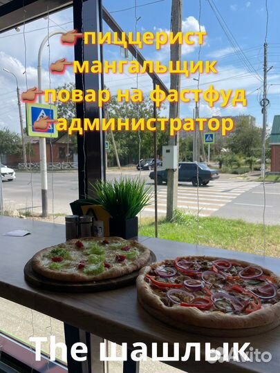 Пекарь пиццерист повар