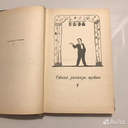 Книга «Сатира и юмор»