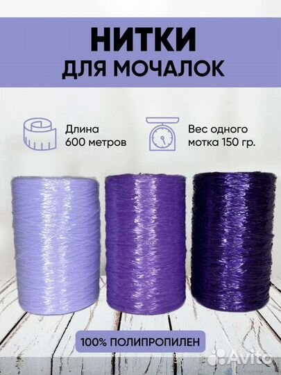 Нитки для вязания мочалок