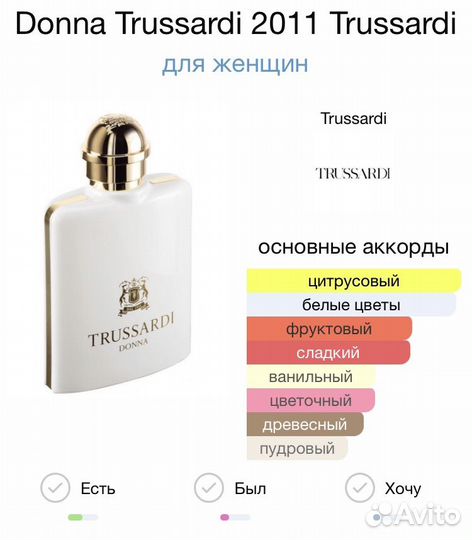 Trussardi donna духи высокой концентрации