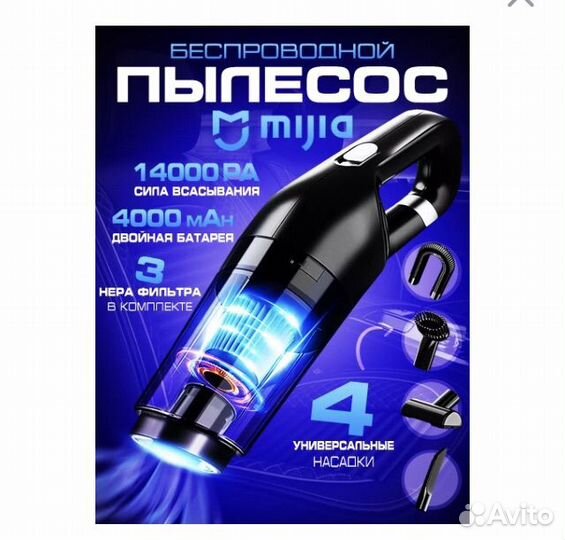 Пылесос для автомобиля