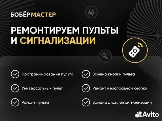 Программирование ключа от ворот