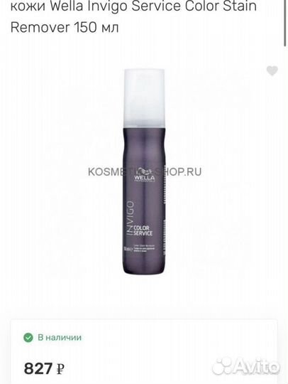 Средство для удаления краски с кожи Wella