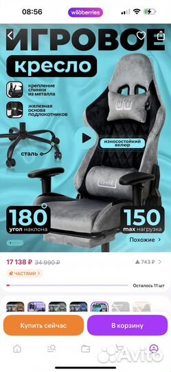 Компьютерное кресло My Chair