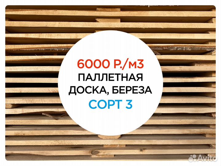 Паллетная доска 20х100х1200 мм., Сорт 3