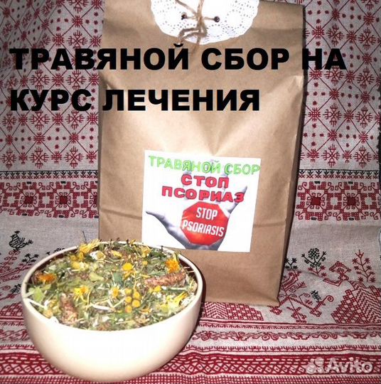 Набор от псориаза от травницы