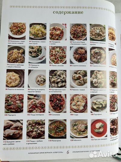 Книга. Рецепты итальянской кухни. Новая