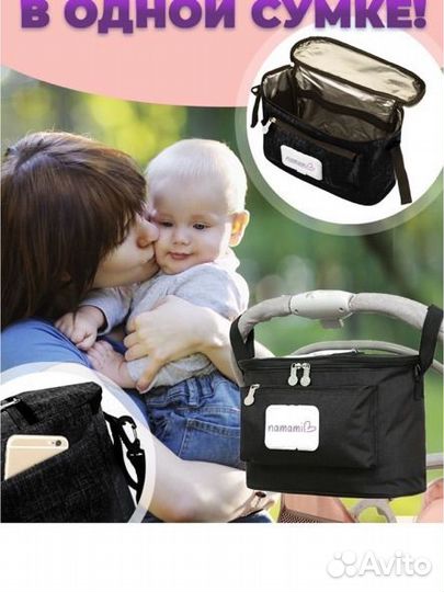 Сумка на коляску