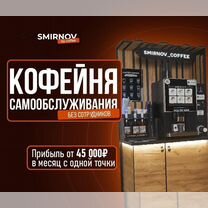 Кофейня самообслуживания