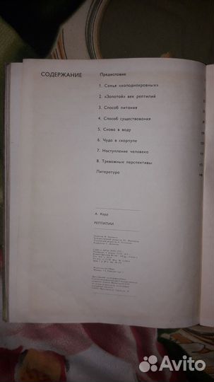 Книга А.Карр Рептилии