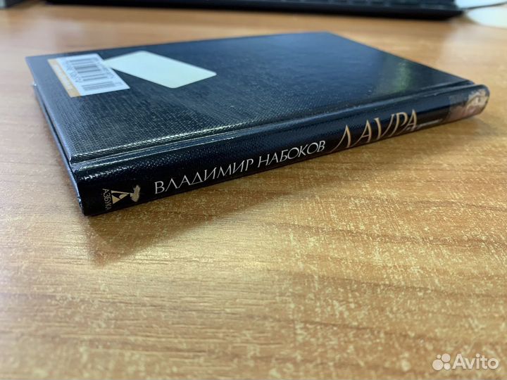 Книга Лаура и ее оригинал Набоков Владимир Владими