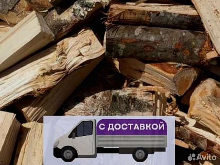 Дрова с доставкой