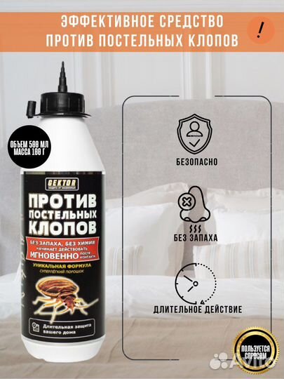 Гектор от клопов