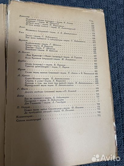 Хрестоматия зарубежная литература 1950г 775стр
