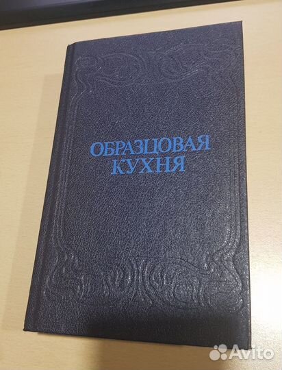 Образцовая кухня. 3000 рецептов. 1892 год