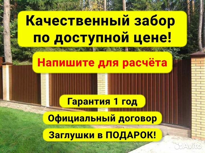 Забор из профлиста