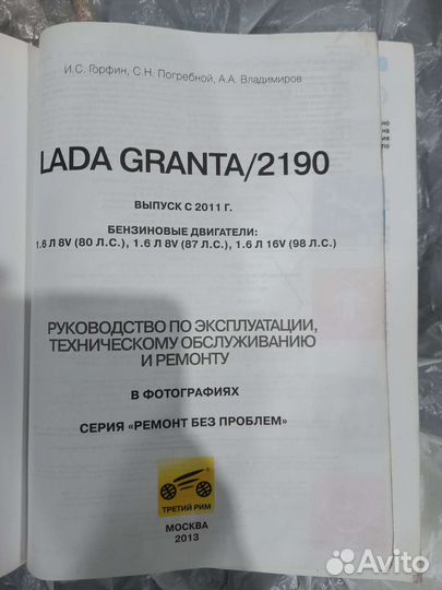 Книга по эксплуатации и ремонту Гранта 2190