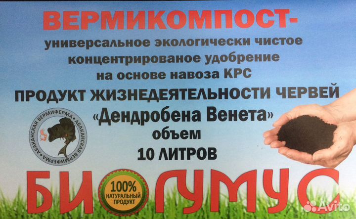 Биогумус вермикомпост