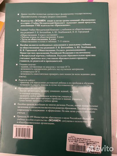 Рабочая тетрадь по обществознанию 8 класс