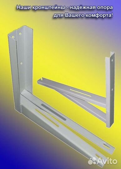 Кронштейн для кондиционера