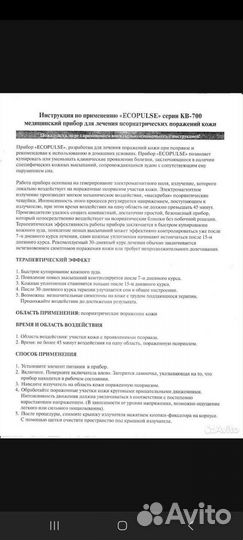 Экопульс серии кв 700 псориаз
