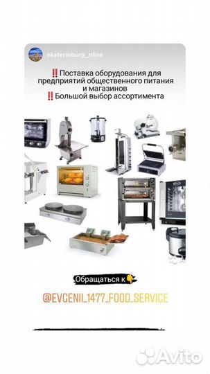 Франшиза по продаже оборудования для ресторанов